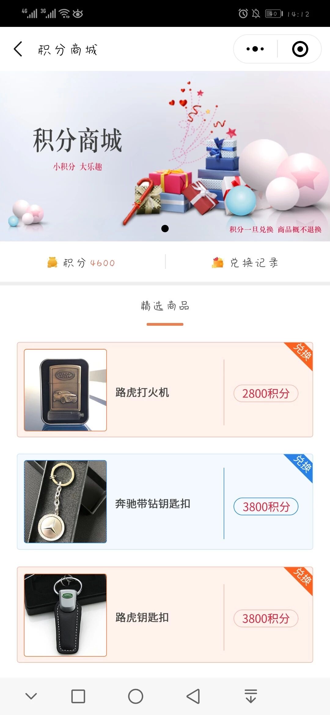 汽车连锁4S店积分系统