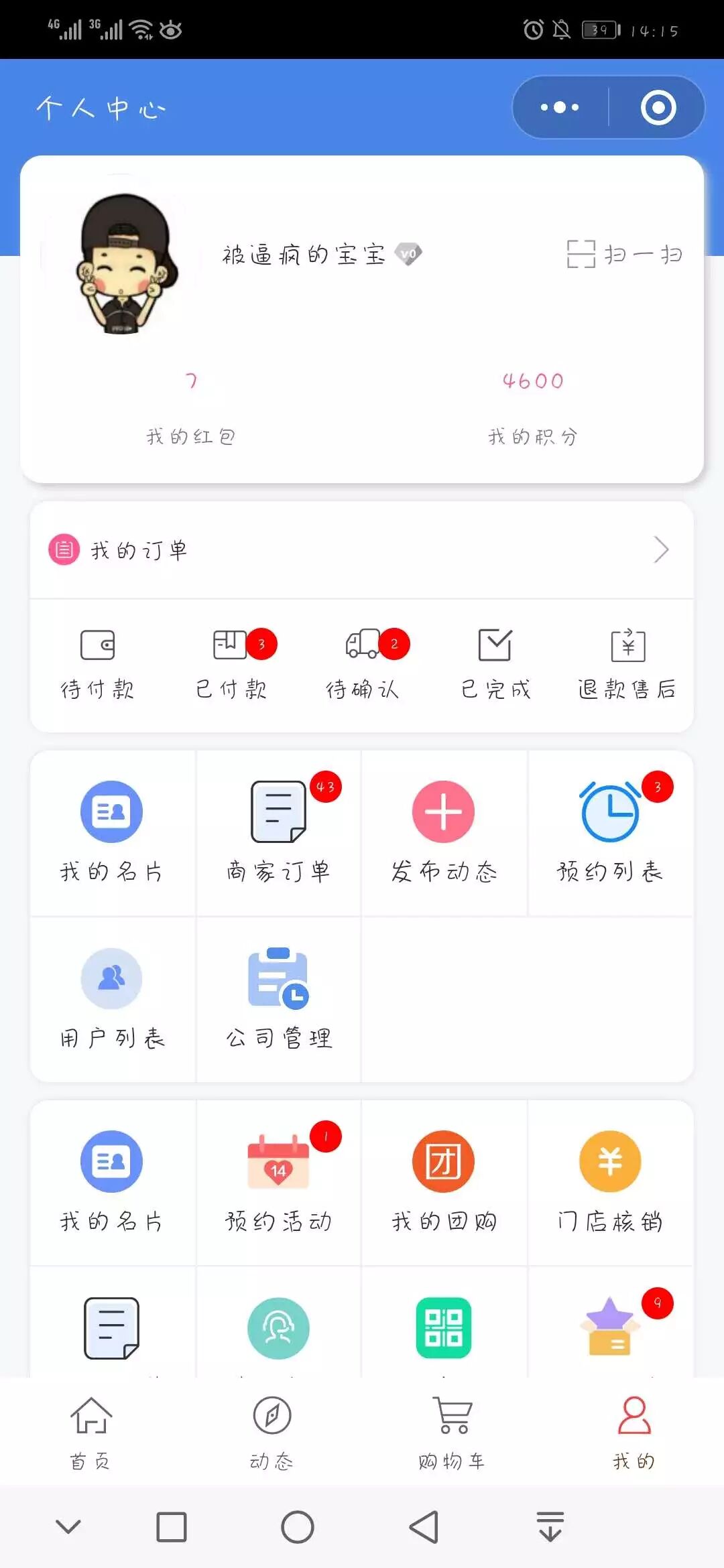 汽车连锁4S店积分系统