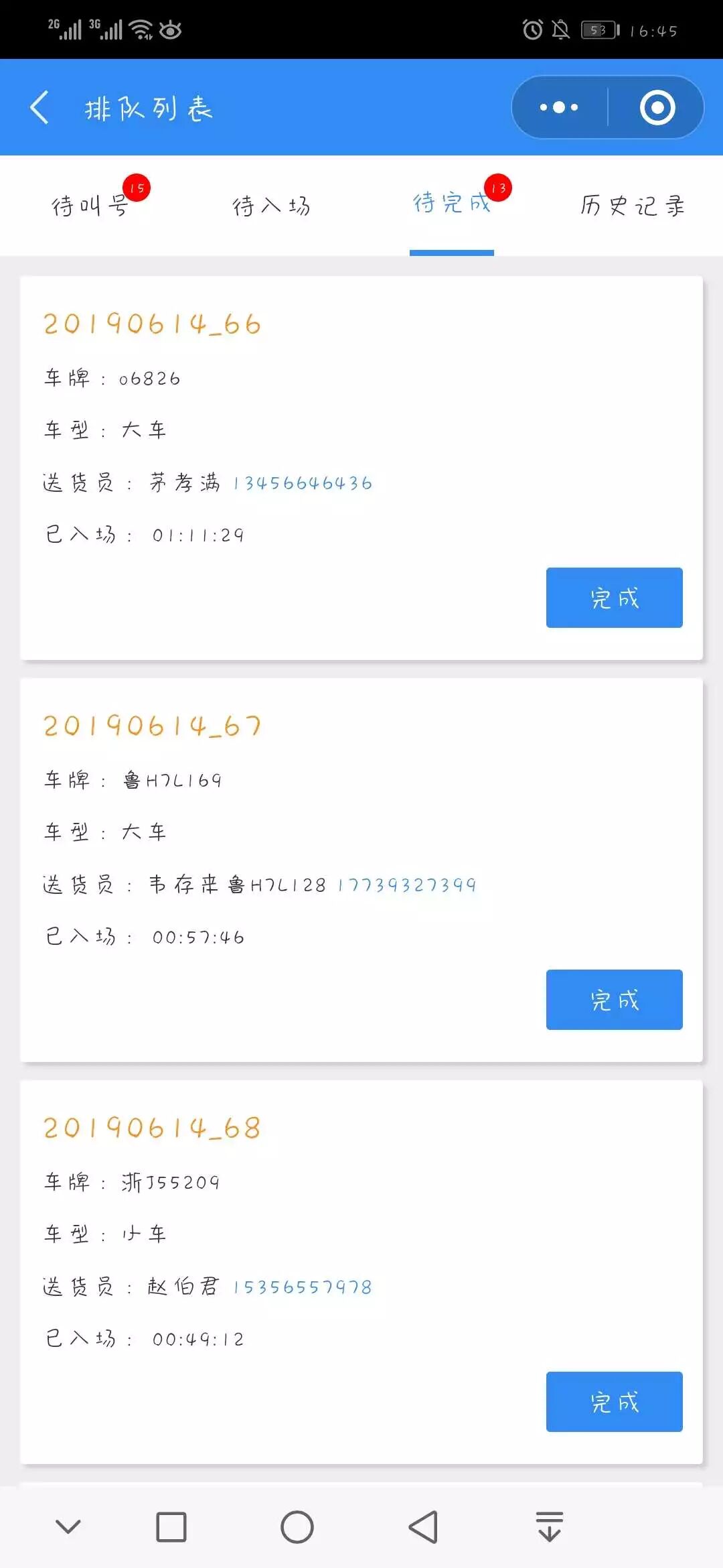森林造纸废纸排队系统