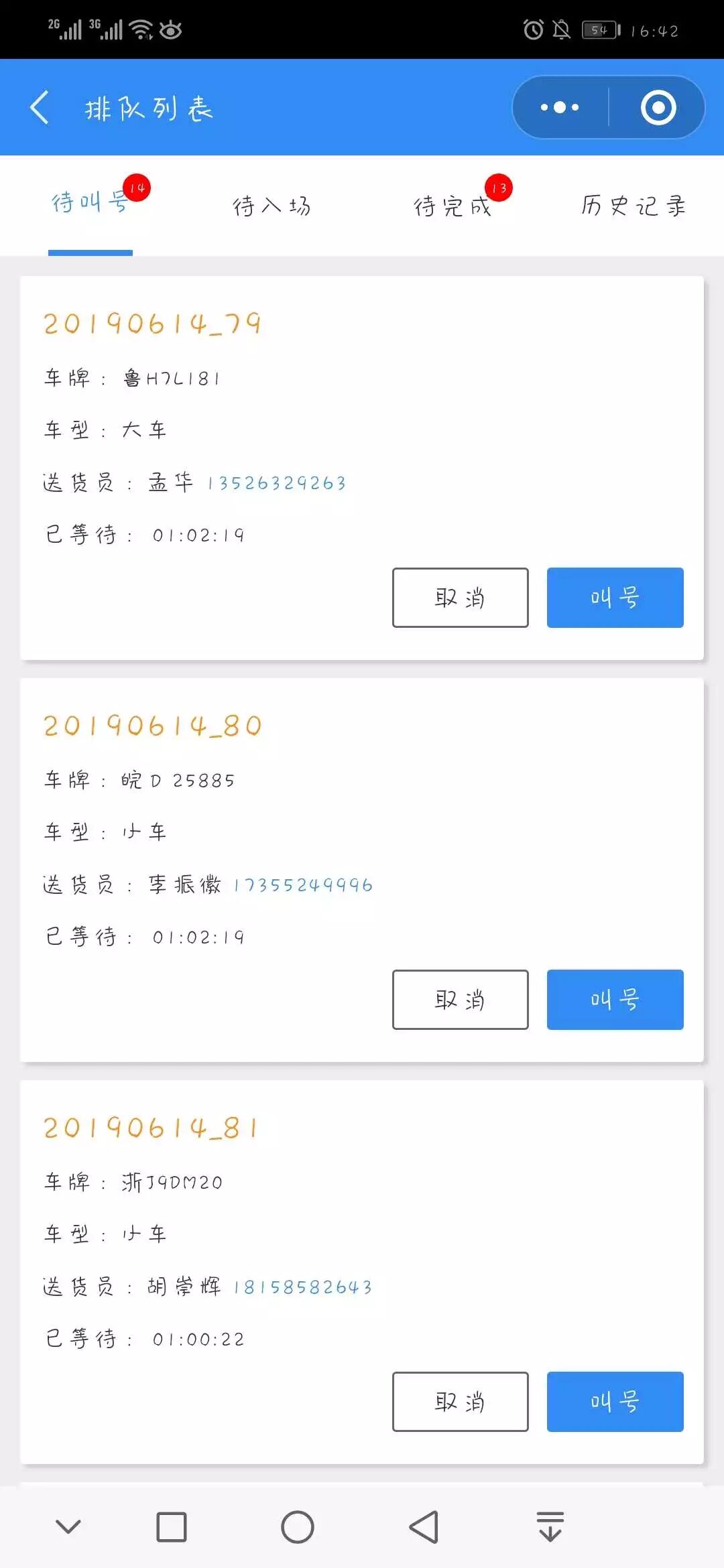 森林造纸废纸排队系统
