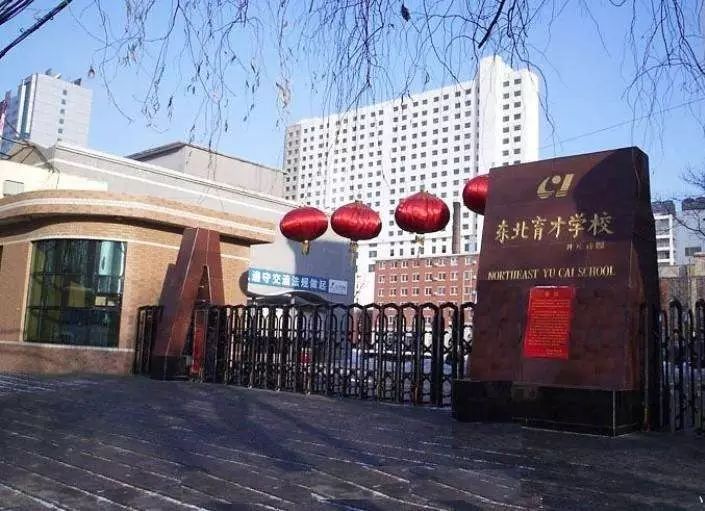 抚顺育才中学_抚顺育才中学收费标准_抚顺育才中学在哪个位置