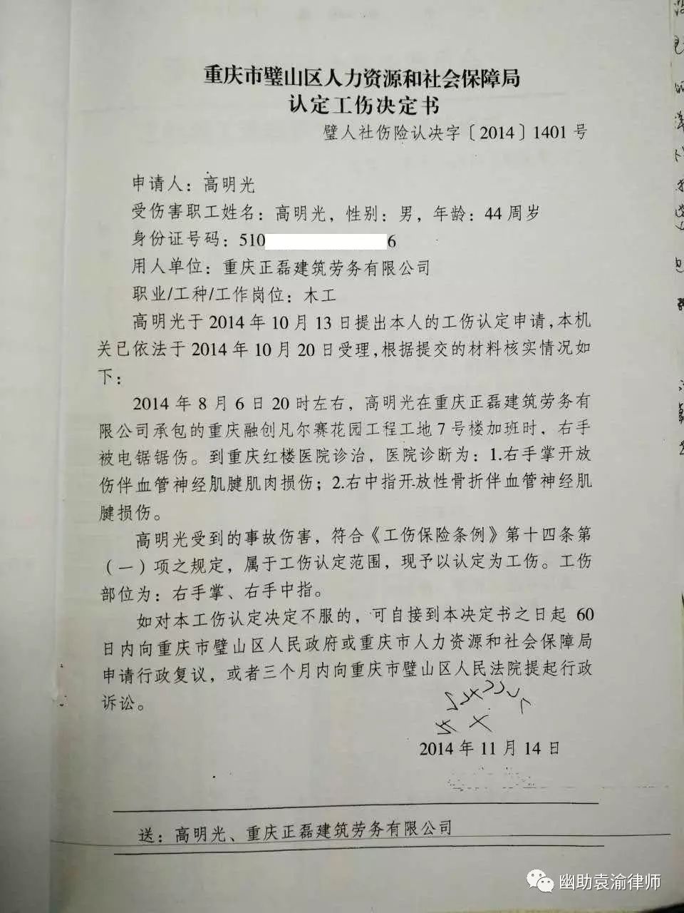 每周一案(2016年第45周) 工伤认定走弯路,缺席仲裁仍获赔.