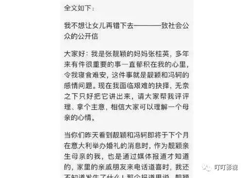 张靓颖结婚一年就想死,冯轲对她做了什么