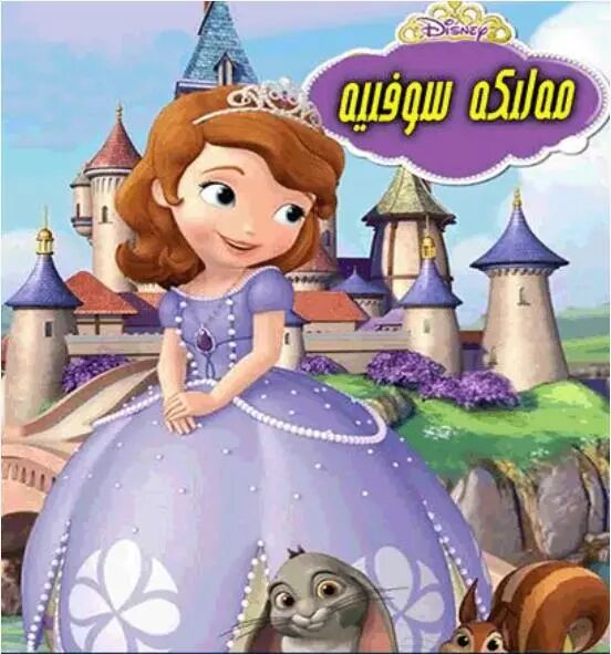 مەلىكە سوفىيە