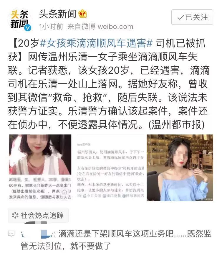 乐清20岁女孩被杀案细节曝光:滴滴,如果道歉有用,要警察来干什么?