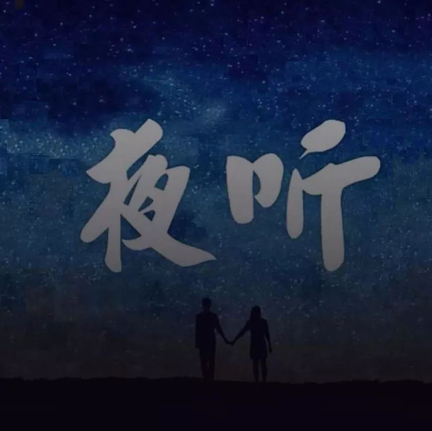 【夜听】有些人