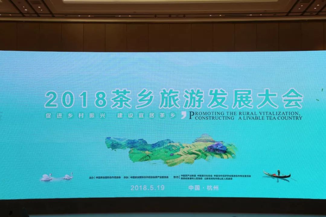 三条主线拉开茶旅新帷幕 2018茶乡旅游发展大会杭州成功举行