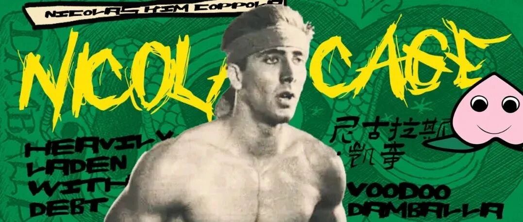 债王尼古拉斯·凯奇与巫毒崇拜