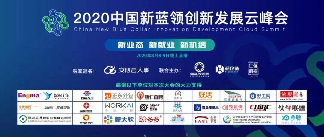 中国新蓝领创新发展云峰会圆满闭幕 人力资源杂志 微信公众号文章阅读 Wemp