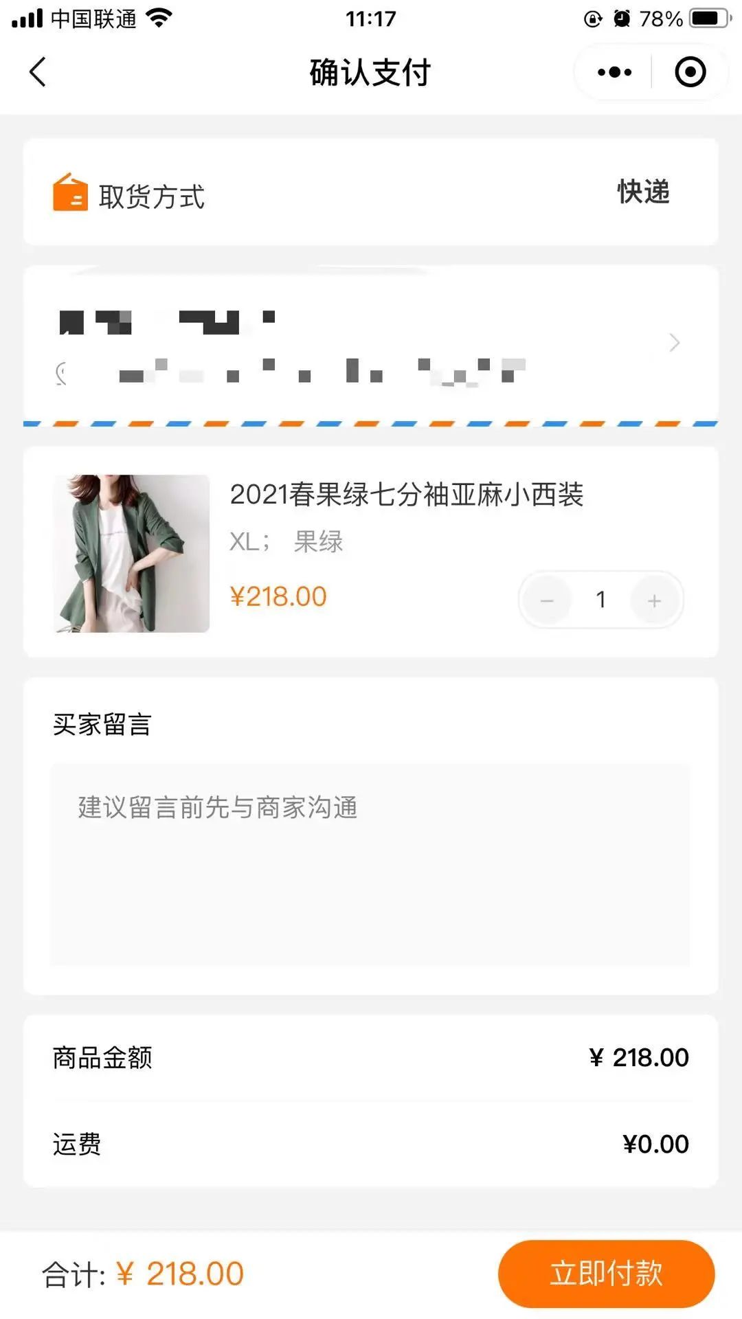 即速应用.鞋服运动小程序