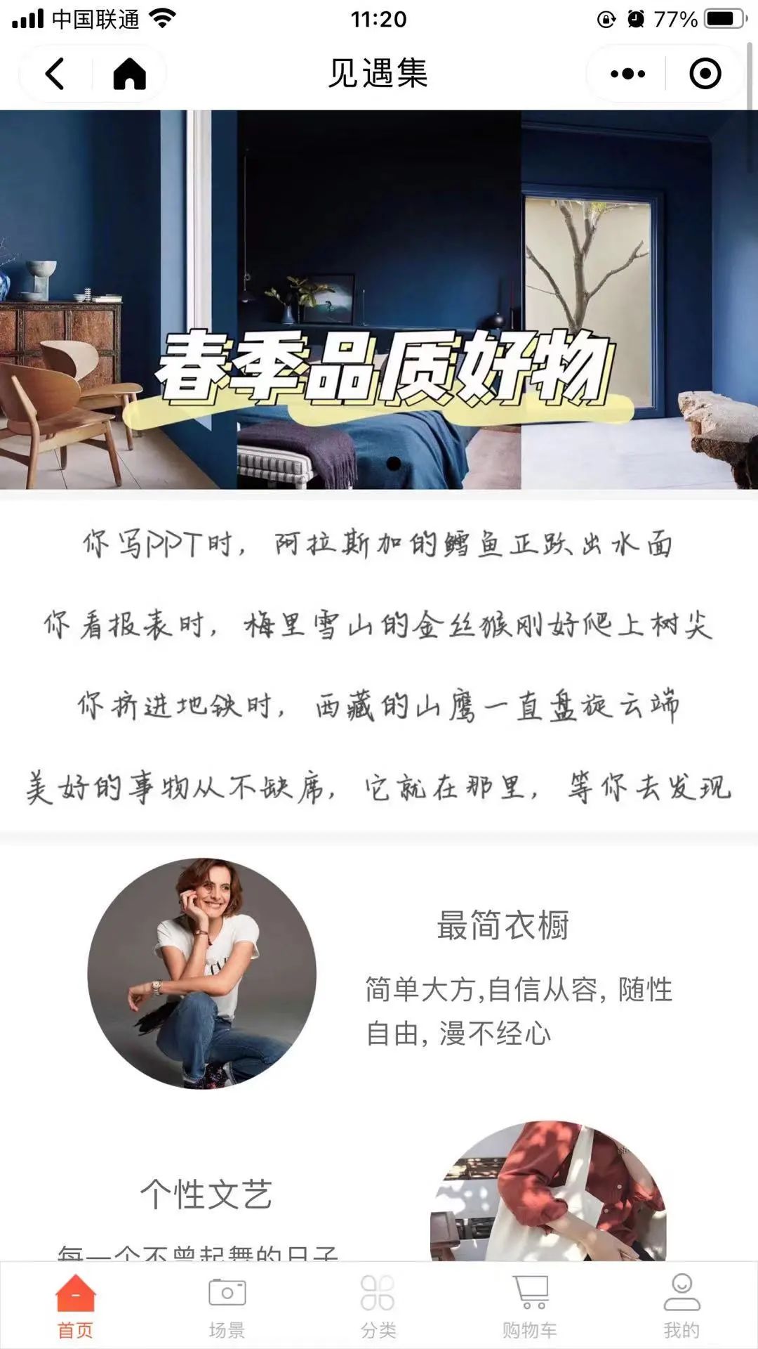 即速应用.鞋服运动小程序
