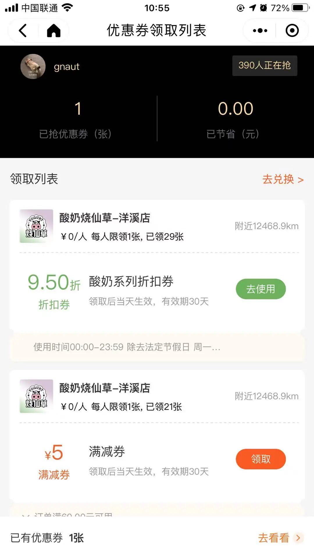 即速应用.食品饮料_乳制品、食品饮小程序