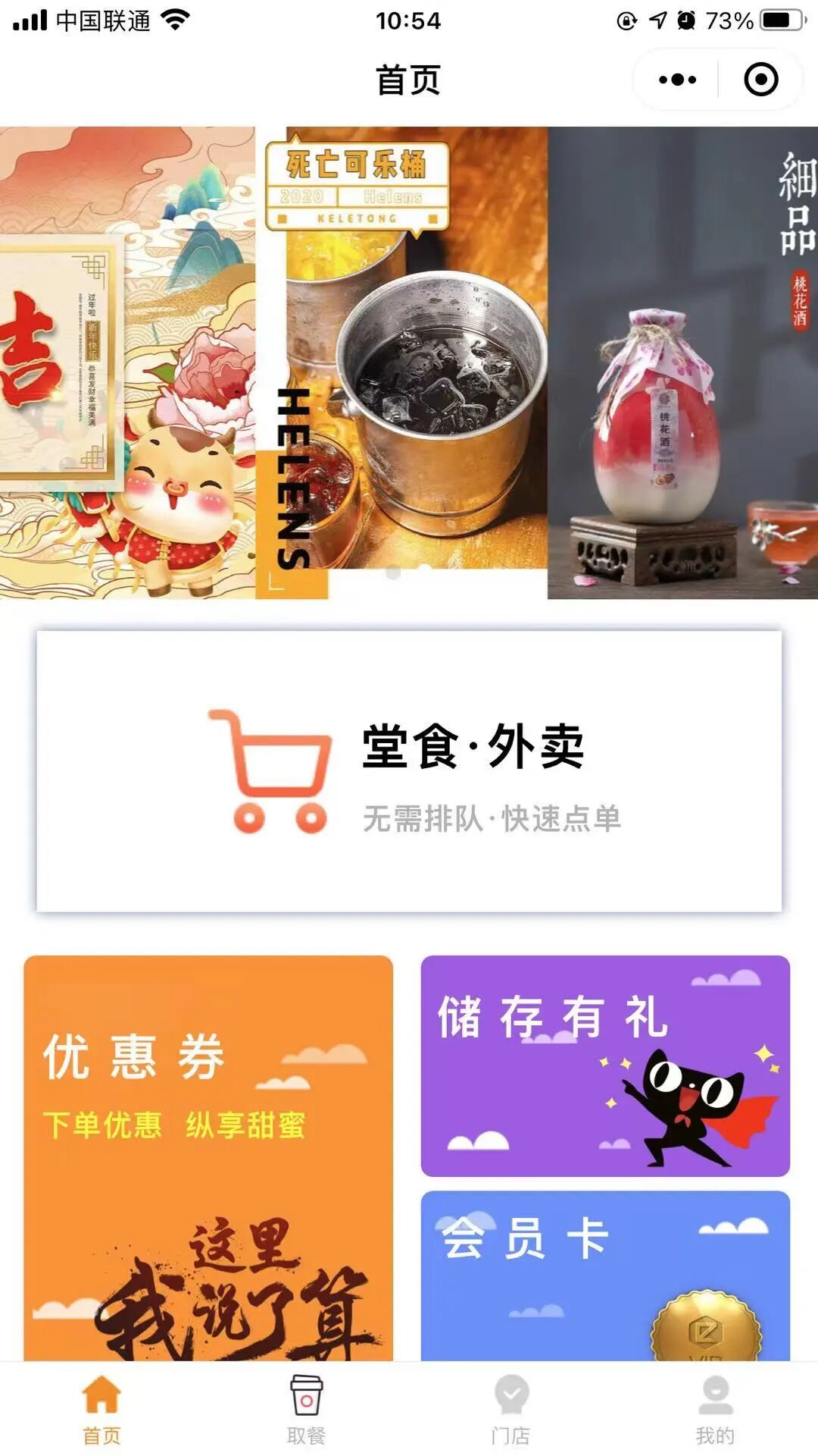 即速应用.食品饮料_乳制品、食品饮小程序