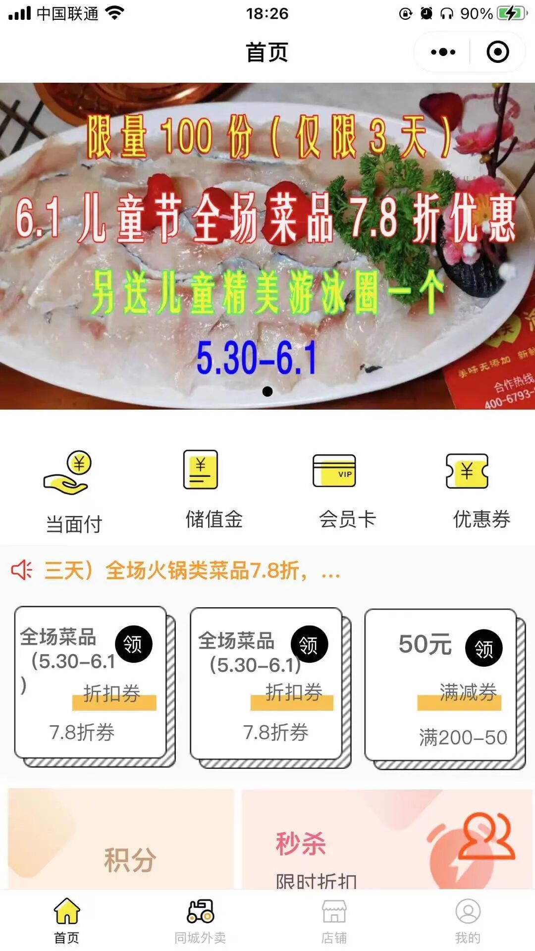 即速应用.餐饮_餐饮综合小程序