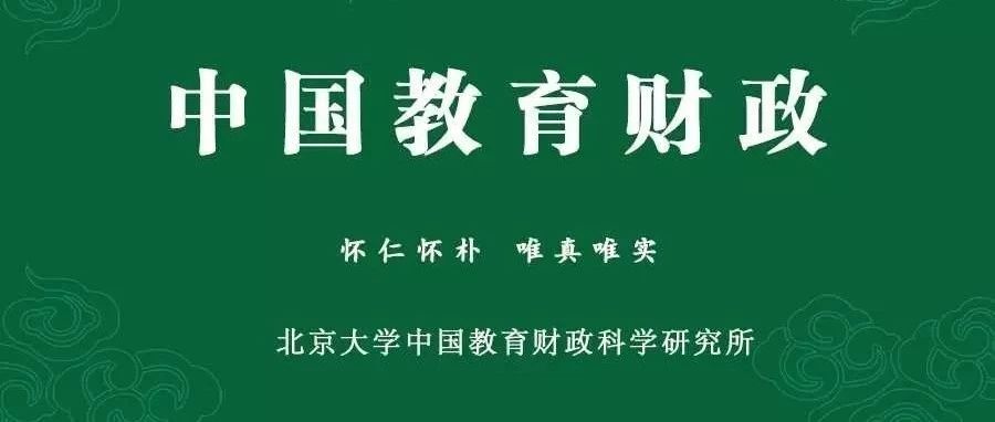 CIEFR新闻|北大教授王蓉:人们对教育如此焦虑,是因为活在“高度筛选型”的社会里