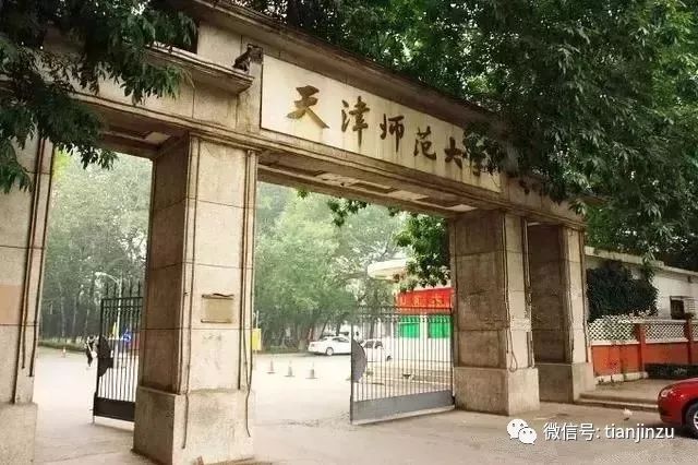 天津师范大学八里台校区