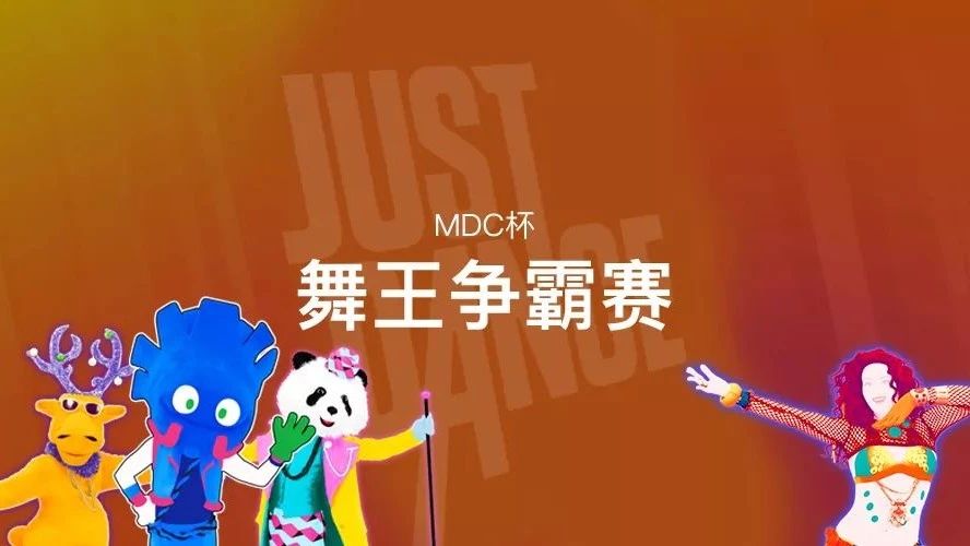 Mission Day 无锡 | Just Dance 2018 舞王争霸赛