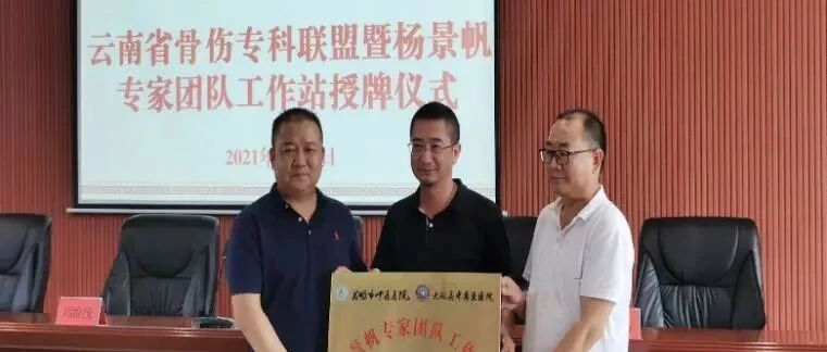 【市中丨院讯】修仁心之德,强仁术之技 ——我院杨景帆专家工作站落户大姚县中彝医医院