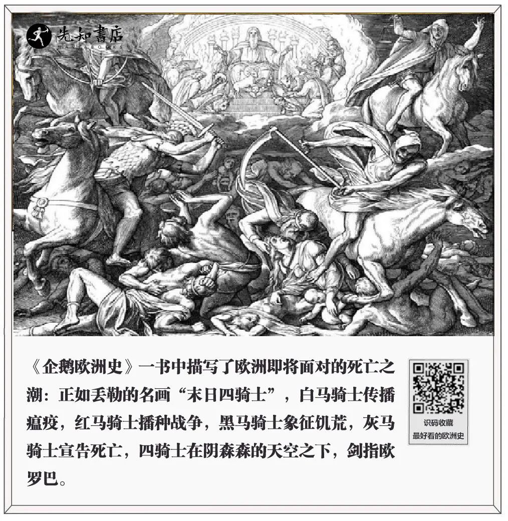 瘟疫：人类的敌人，历史的推手