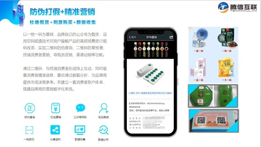 腾信互联（广州）科技有限公司