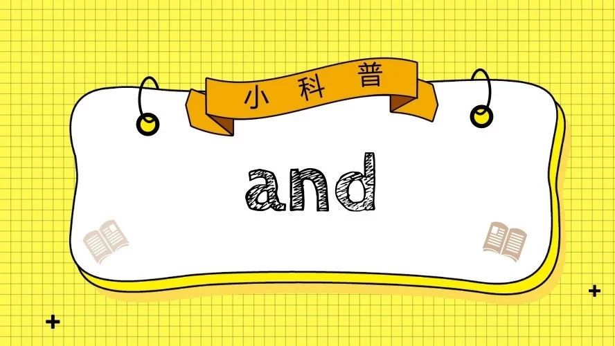 “and”的小陷阱(一)