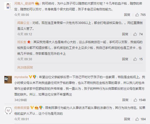 14岁少女狂热红包超模16万，母亲称：花一千多给小孩买经验教训？(图4)