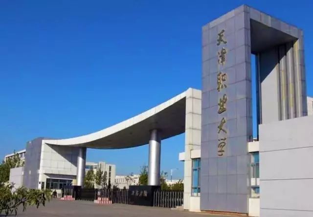 校史悠久,实力强硬       天津职业大学始建于1978年, 是以