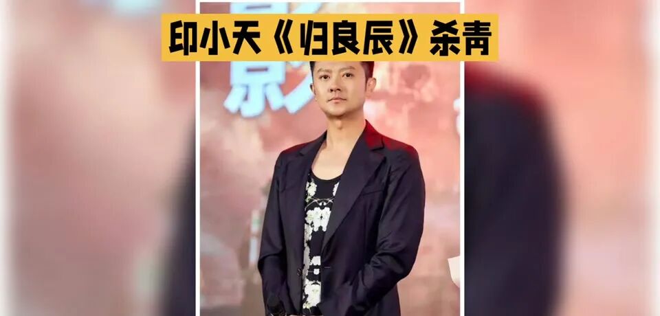 印小天在活动现场，自信从容。