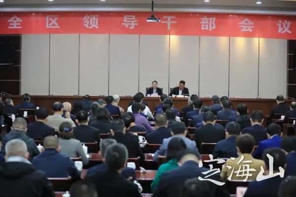 区委召开全区领导干部会议传达学习贯彻十九届六中全会精神