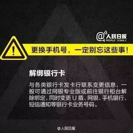 手机换号网银怎样用吗