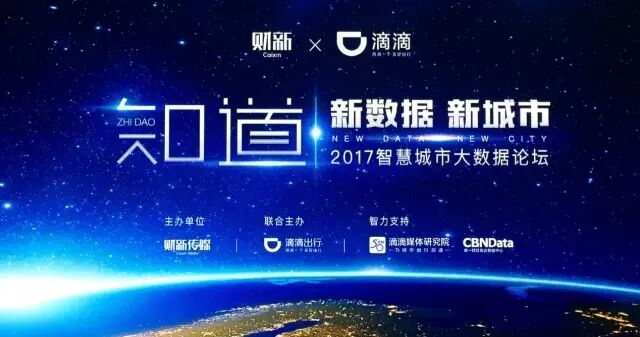 12位大咖在智慧城市大数据论坛上聊了什么？