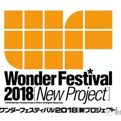 【资讯】特报!Wonder Festival确定明年4月登陆上海啦!