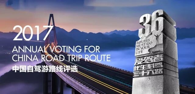 【十一自驾游】日喀则这两条线路竟然入围“2017年度中国自驾游路线评选”啦！速来围观！