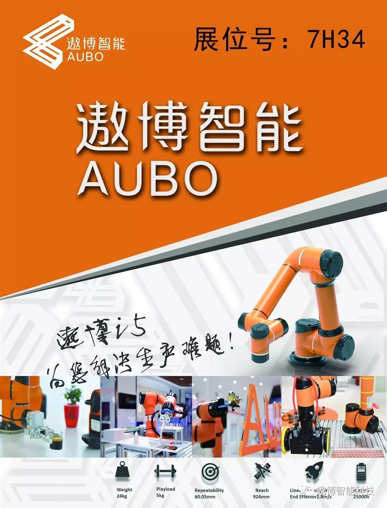 【aubo★展会】遨博携3c电子加工应用案例参加simm2017