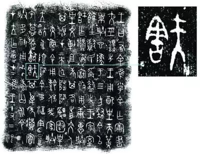 周厉王名胡,金文写作从害从夫之字"胡"字与它音近通用.