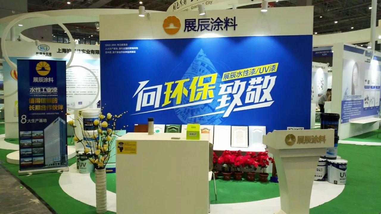 向环保致敬展辰涂料亮相第十九届中国工博会新材料展区