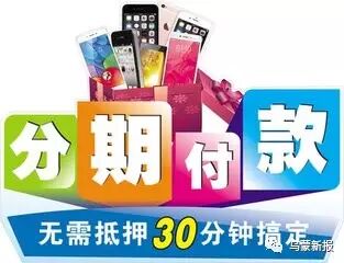 怎么办理分期买手机_分期办理买手机有风险吗_分期买手机需要具备什么条件
