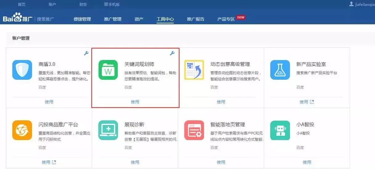 搞定它们仨，你的SEM账户基本没毛病！