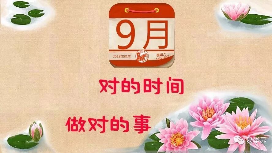 18年9月搬家吉日 易学界 微信公众号文章阅读 Wemp