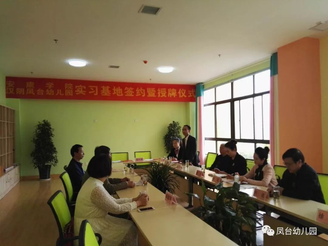 安康仪式教育学院"校外实践教学内容"签约授牌小学在汉阴县凤台幼儿园学院心理健康黑板基地图片