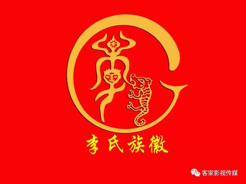 李氏家族文化最详细介绍--为李家喝彩!