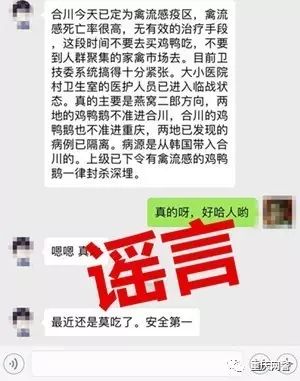 重庆有人感染了h7n9?其实真相是