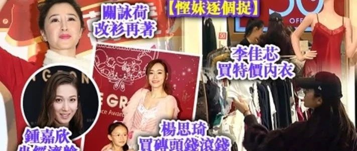 TVB历代当家花旦节俭事迹 钟嘉欣关咏荷等都上榜