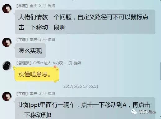 ppt动画设置步骤:527.Office技巧： PPT路径动画的整体设置与分段设置？