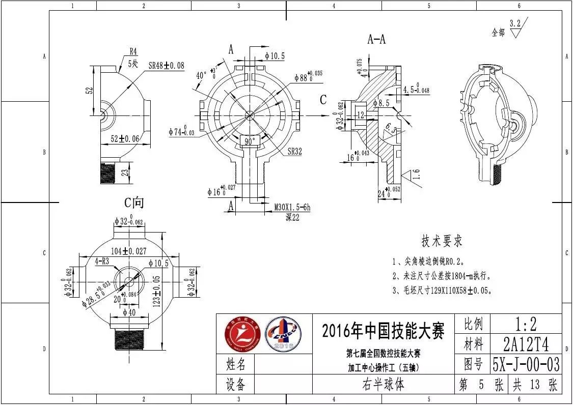 重磅来袭——2016全国数控技能大赛五轴(院校组)实操样题加工工艺分析