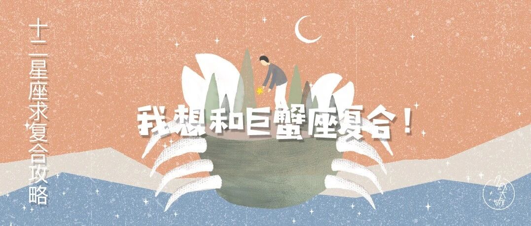 [情報] Alex是大叔 12星座求復合系列 巨蟹座