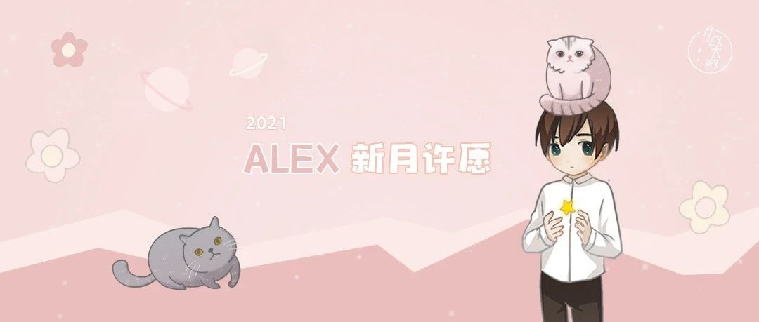 [情報] Alex是大叔 新月許願系列 巨蟹座新月