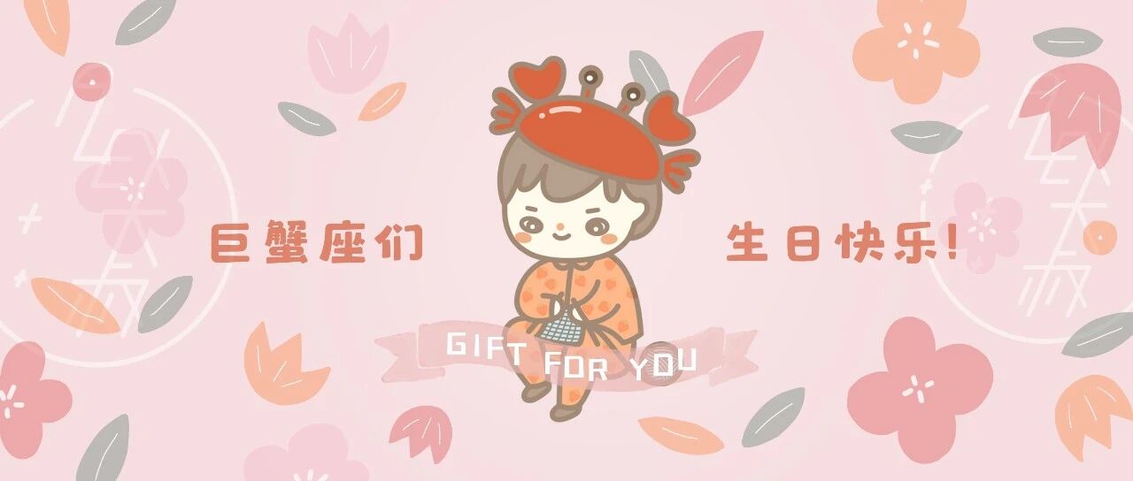 [情報] Alex是大叔 2021年巨蟹座生日禮