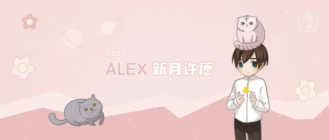 [情報] Alex是大叔 新月許願系列 射手座新月日