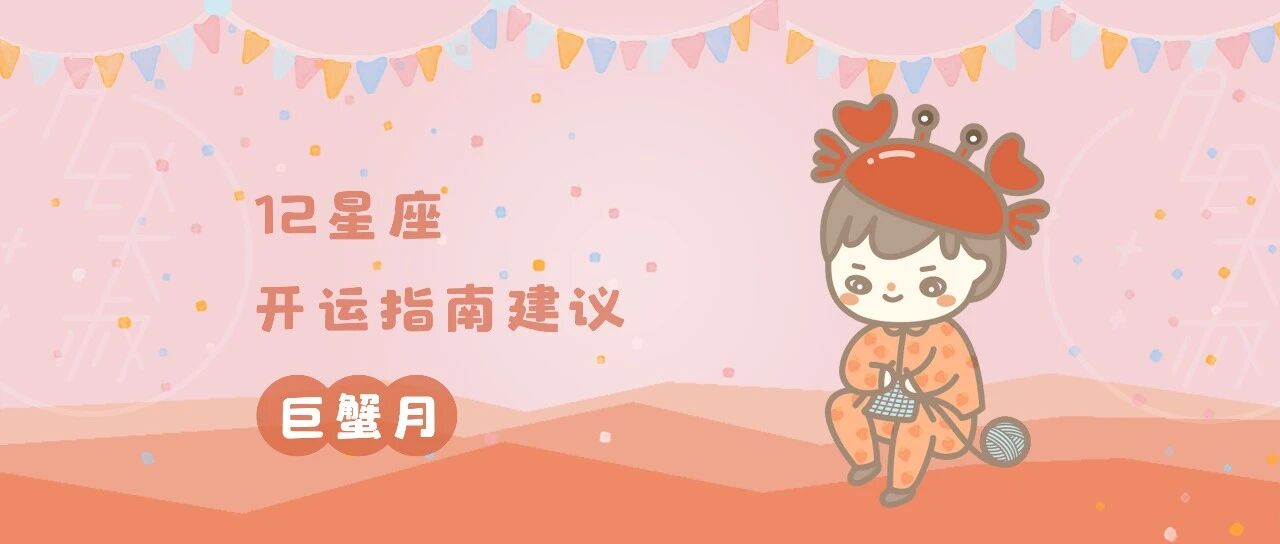 [情報] Alex是大叔 2021年巨蟹月開運指南